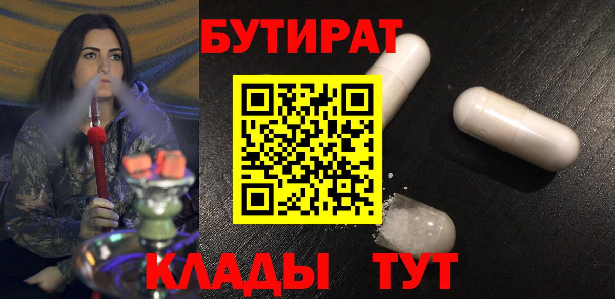 Бутират GHB  Вход с VPN  Канаш 