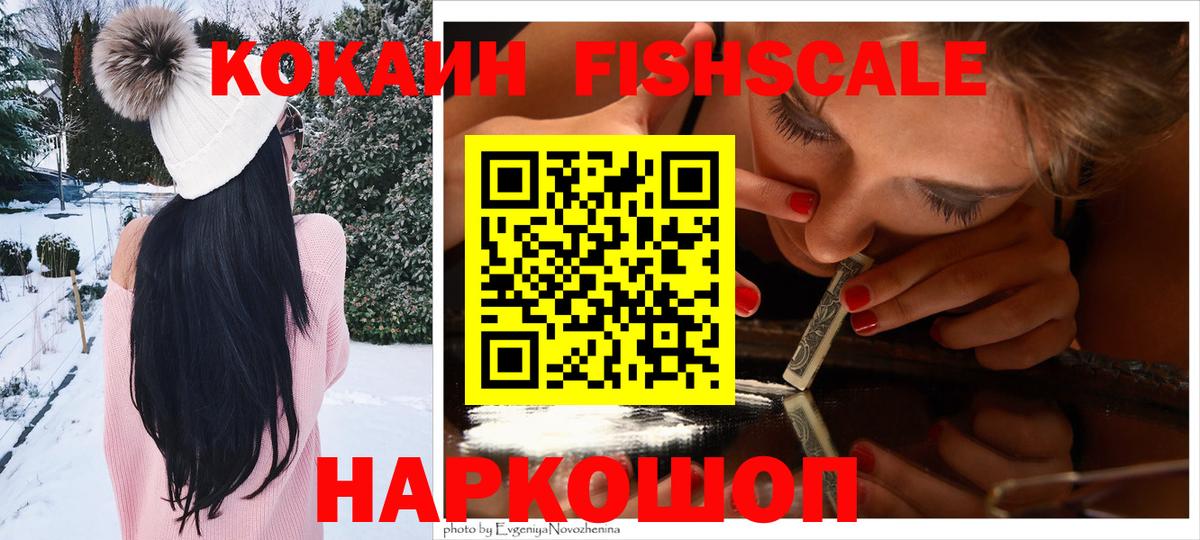 COCAIN FishScale Канаш