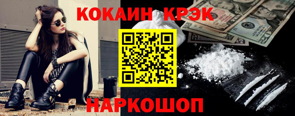 Cocaine 99%  КОКАИН Эквадор  Вход с VPN  Канаш 