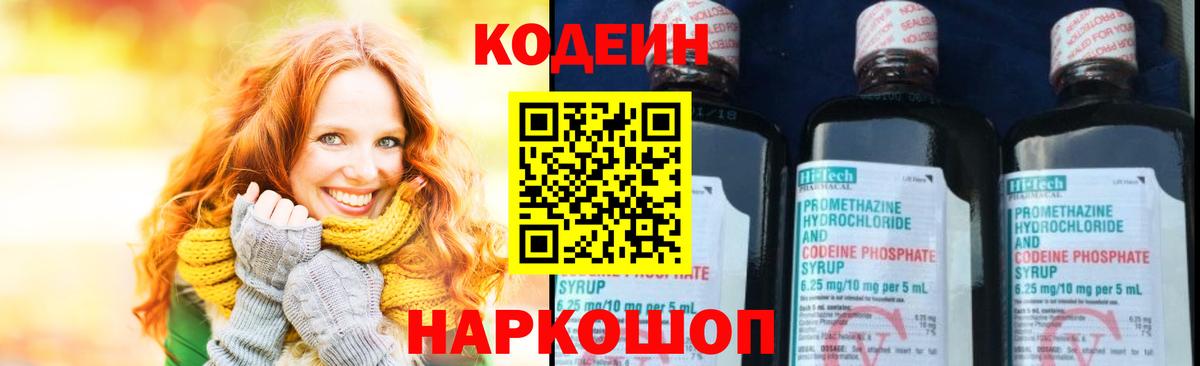 Кодеин напиток Lean (лин) Канаш
