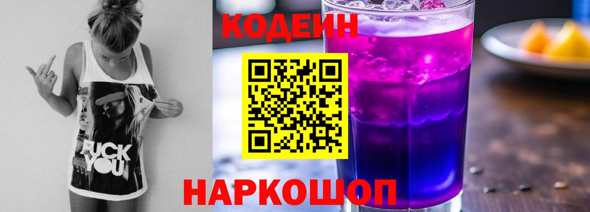 Канаш  Codein напиток Lean (лин)  Вход с VPN  купить  сайты  Кодеиновый сироп Lean напиток Lean (лин) 