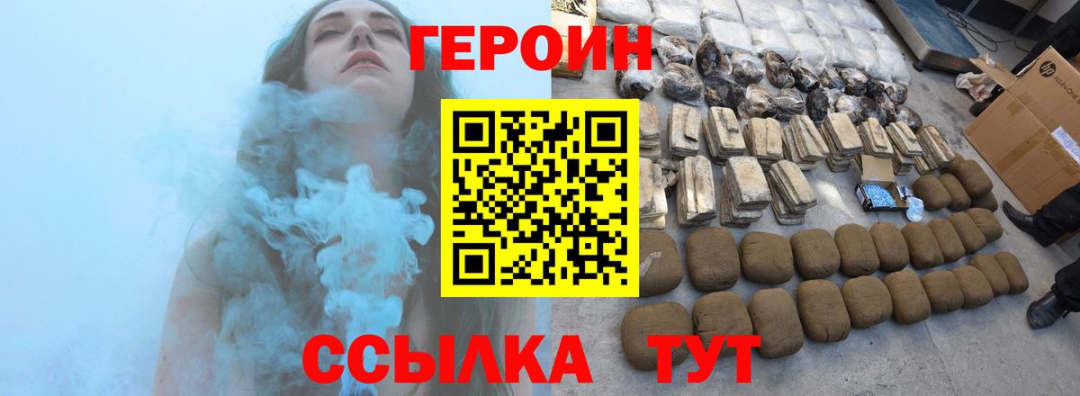 Канаш  ГЕРОИН белый  Героин  Вход с VPN 