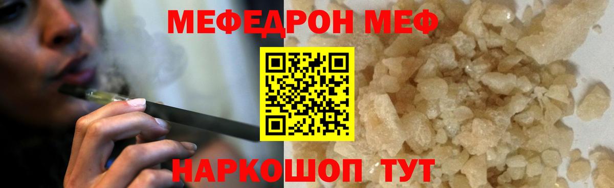 Меф мяу мяу мука Канаш