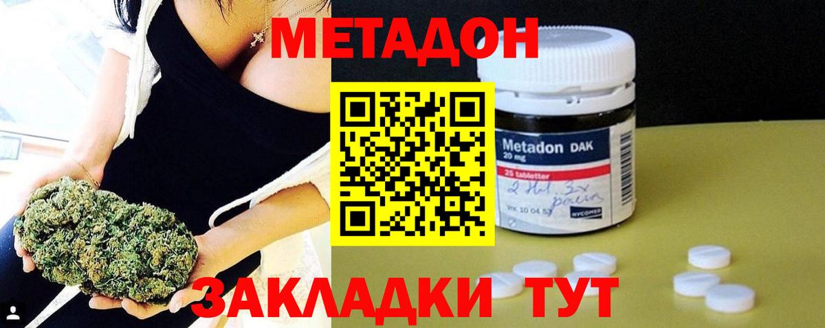 Канаш  МЕТАДОН кристалл  Метадон methadone  Вход с VPN 