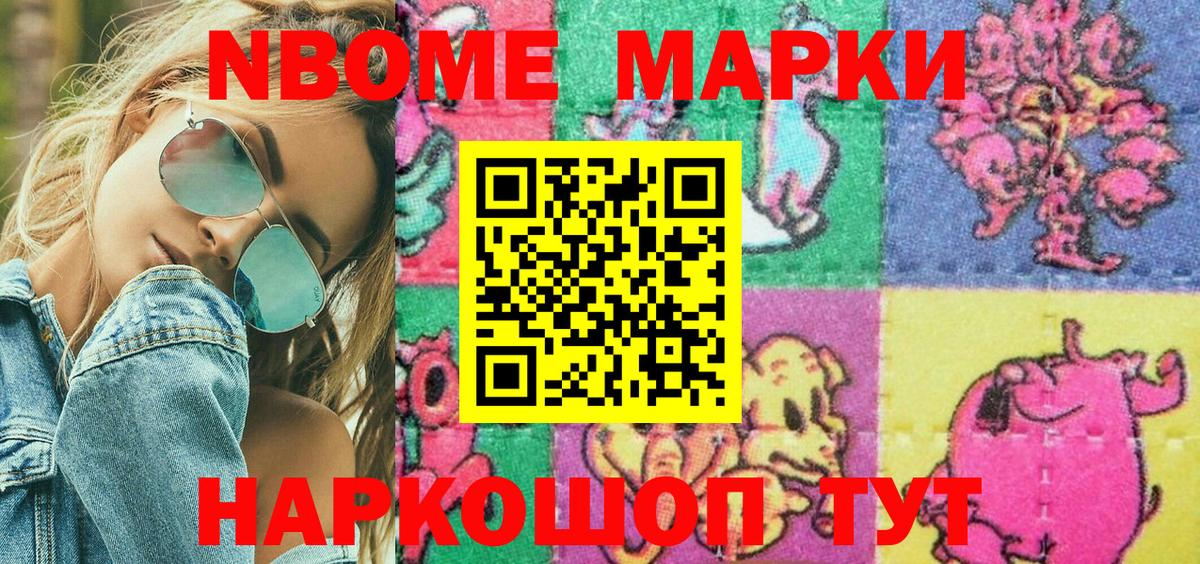 Марки N-bome 1,5мг  Марки NBOMe  Канаш  Вход с VPN 